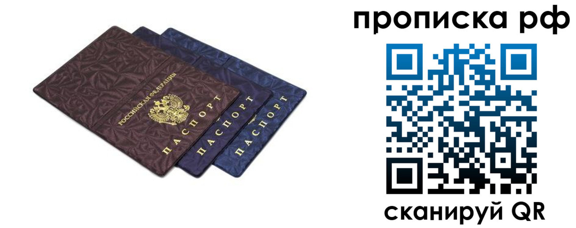прописка паспорт в Аксае