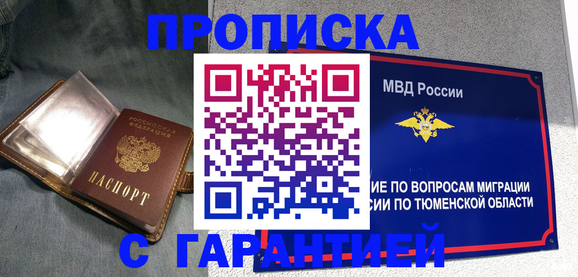 прописка от собственника в Аксае