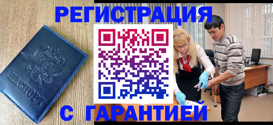 прописка иностранных граждан в Аксае